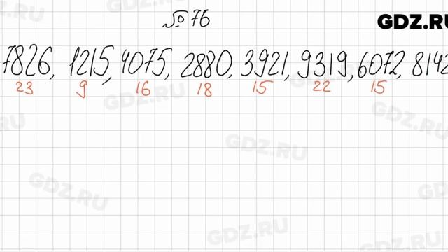 № 76 - Математика 6 класс Мерзляк