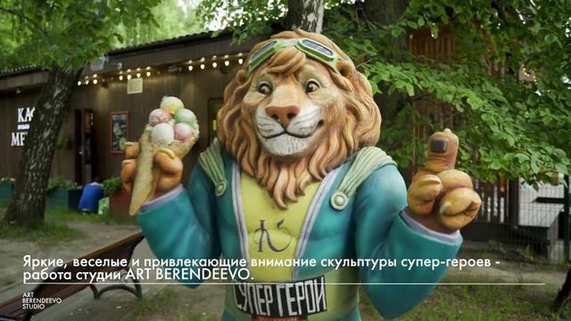 СКУЛЬПТУРЫ СУПЕР-ГЕРОЕВ ИЗ АРХИТЕКТУРНОГО БЕТОНА I ART BERENDEEVO STUDIO смотреть онлайн