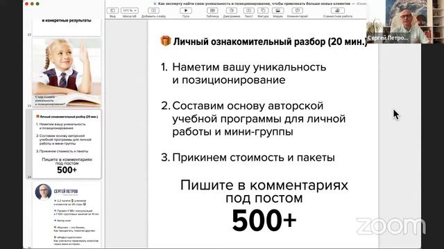 Как эксперту найти свою уникальность и позиционирование, чтобы привлекать больше новых клиентов смотреть онлайн