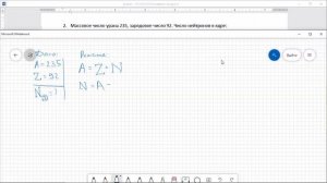 Физика, 11 класс: Решение задач  по теме "Энергия связи атомного ядра"