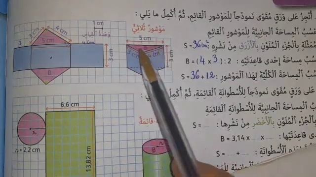 الجيد في الرياضيات السادس ابتدائي صفحة 102 الموشور القائم و الاسطوانة القائمة смотреть онлайн