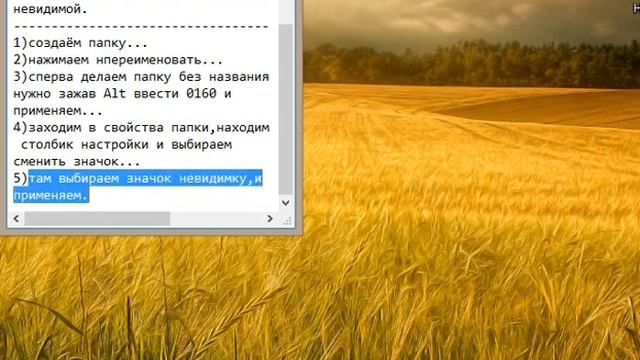 как сделать папку невидимку смотреть онлайн