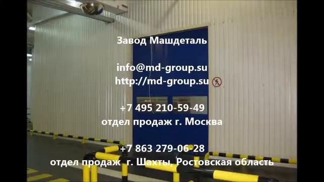 Где купить скоростные рулонные ворота Машдеталь смотреть онлайн