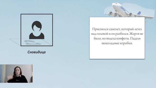 Самолёт ВО СНЕ