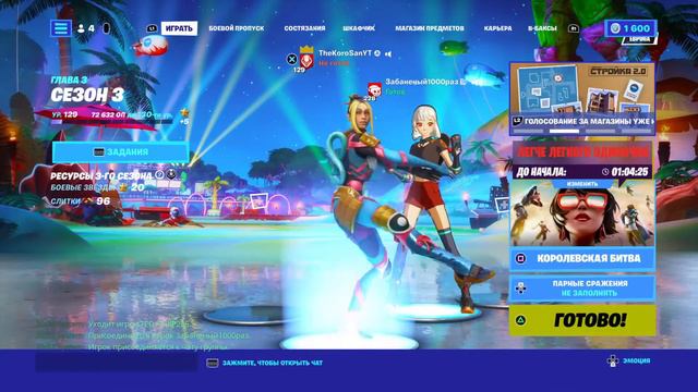 Стрим по Fortnite. Смотри описание смотреть онлайн