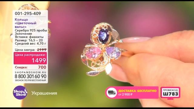Shop & Show (Украшения). 001295409 кольцо Цветочный Вальс смотреть онлайн