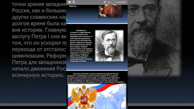 Западники и славянофилы 10 а смотреть онлайн