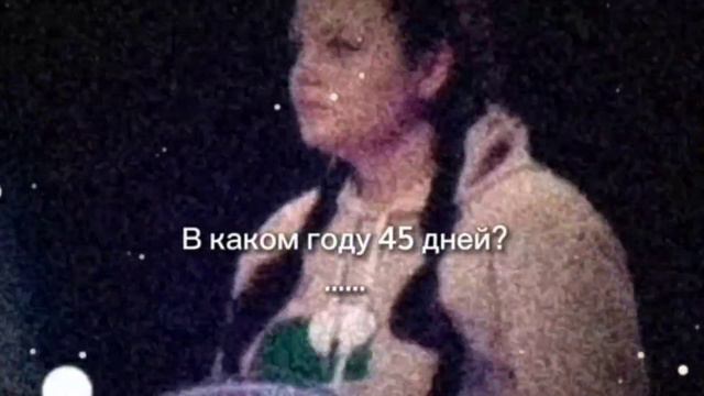 в каком году 45 дней смотреть онлайн