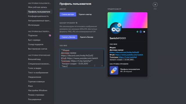 АНИМИРОВАННЫЙ ДИСКОРД ПРОФИЛЬ + Настройка профиля Discord banner смотреть онлайн