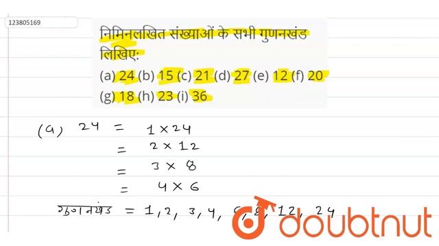 निमिनलखित संख्याओं के सभी गुणनखंड लिखिए: (a) 24 (b) 15 (c) 21 (d) 27 (e) 12 (f) 20 (g) 18 (h) 23 смотреть онлайн