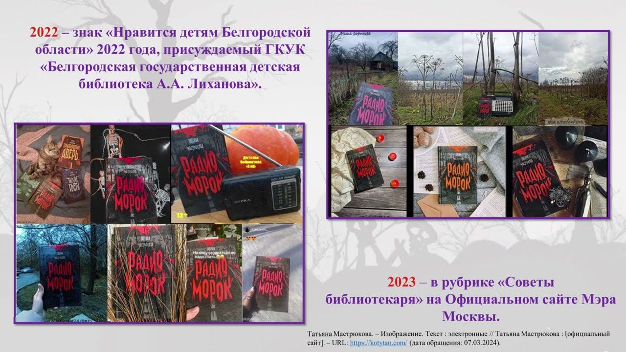 Татьяна Мастрюкова. «Радио "Морок"» смотреть онлайн