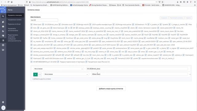 Activecampaign - как правильно убрать список подписчиков из рассылки? смотреть онлайн