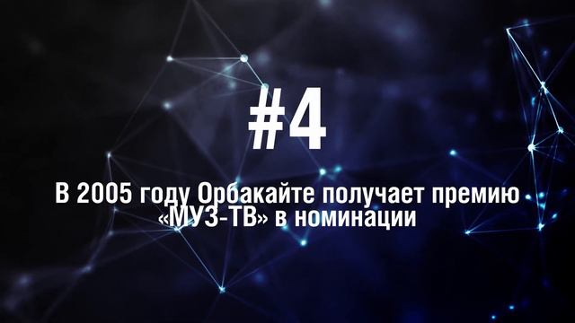 Кристина Орбакайте - 5 Фактов о знаменитости || Kritina Orbakaite смотреть онлайн