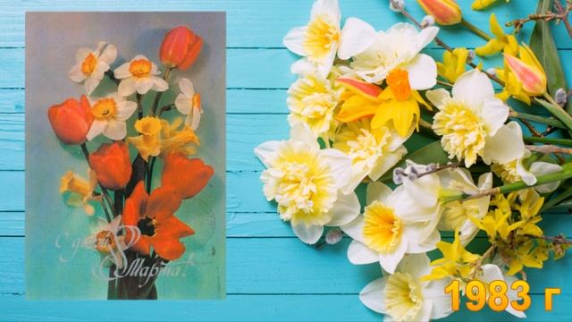 Моя коллекция Советские почтовые открытки С 8 Марта смотреть онлайн