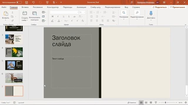 Совместная работа с Microsoft PowerPoint смотреть онлайн