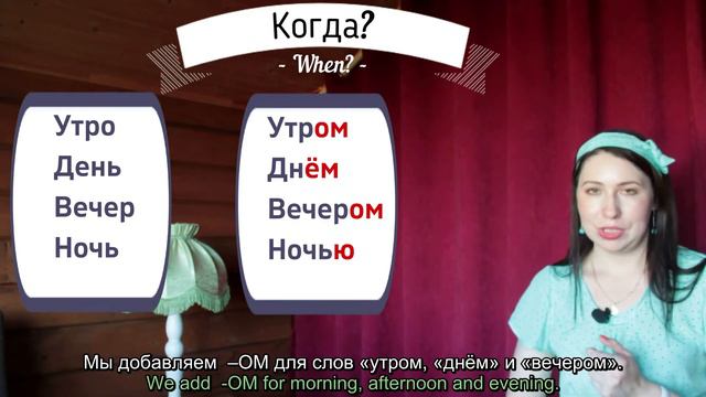 TIME OF THE DAY IN RUSSIAN: MORNING, AFTERNOON, NIGHT IN RUSSIAN смотреть онлайн