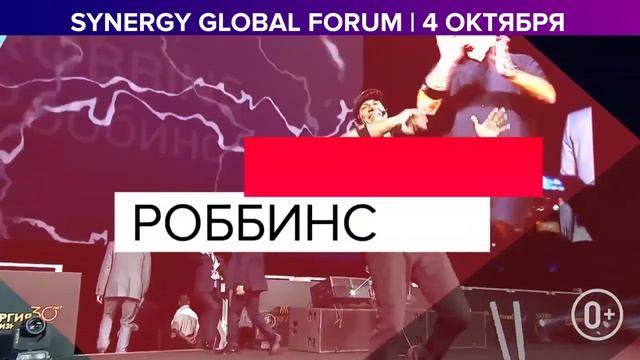 Synergy Global Forum 2019 | Санкт-Петербург | Университет Синергия