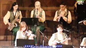 Сиринә Зәйнетдинова. Безнең күңелләр (с)