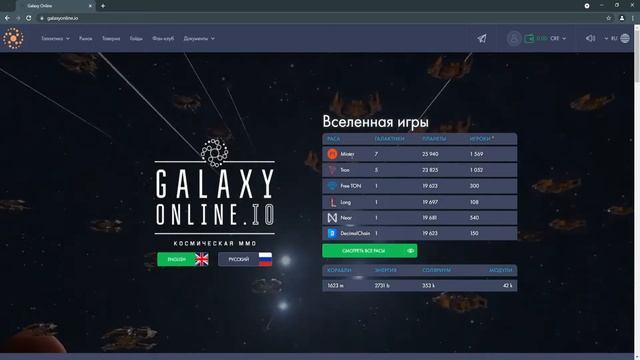 Галактика Онлайн [Galaxy Online] - Выбор расы смотреть онлайн