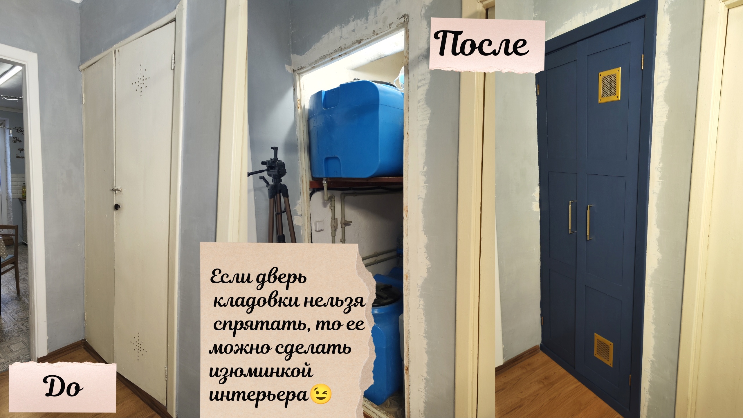 Вторая жизнь двери в кладовку / Теперь она как новая /Отремонтировала межкомнатную дверь смотреть онлайн