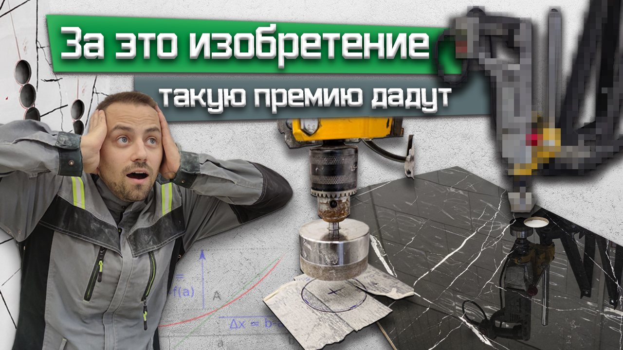 Простой станок для сверления отверстий в керамограните своими руками / Отверстие за 30 секунд смотреть онлайн