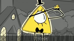 УДАЛЕННАЯ ПЕСНЯ БИЛЛА ШИФРА на РУССКОМ!!!