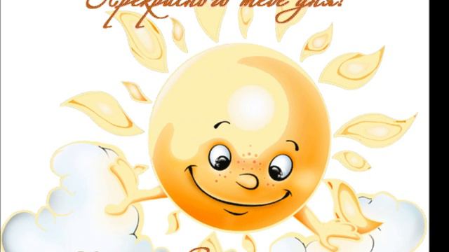 C добрым утречком.wmv