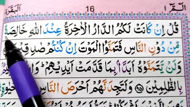 Surah Al-Baqarah Ayat 94 Learn Quran with tajweed |سورة البقرہ| Learn Quran Live смотреть онлайн