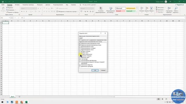 Как защитить документ Excel 2019 смотреть онлайн