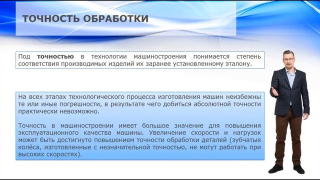 3. Точность обработки смотреть онлайн