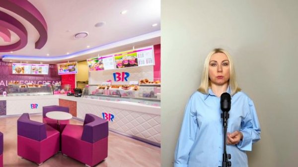 Baskin Robbins: мороженое, которым лакомятся ежедневно полтора миллиона человек