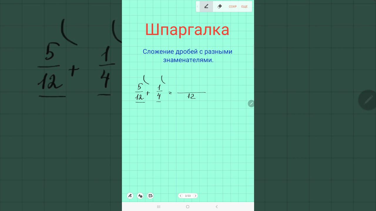 Сложение и вычитание дробей с разными знаменателями. Часть 2.