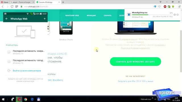 Whatsapp Web. Как установить на компьютер