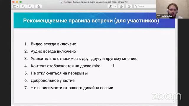 Фасилитация онлайн // Демо занятие курса «Agile Project Manager» смотреть онлайн