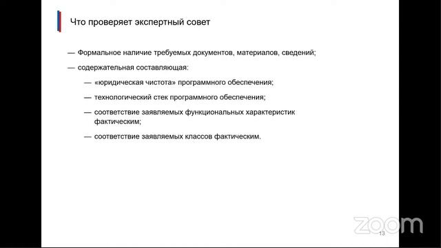 Лекция "Реестр отечественного ПО. ЦКИТ" смотреть онлайн