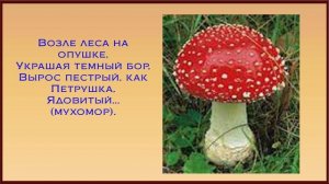 Презентация для дошкольников грибы и ягоды