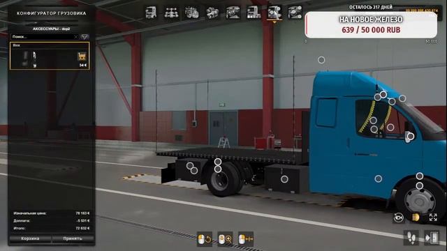 Euro Truck Simulator 2 v1.39 Пак Газель смотреть онлайн