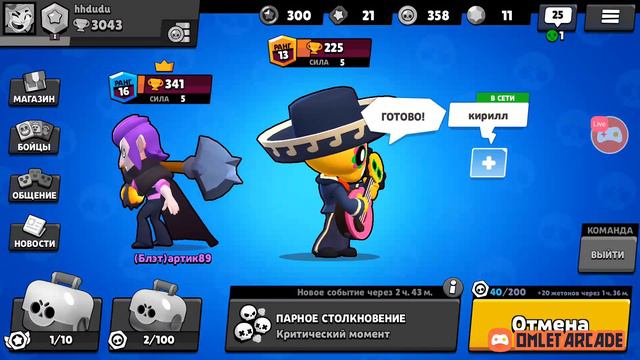 Смотрите мой стрим по "Brawl Stars" в "Omlet Arcade"! смотреть онлайн
