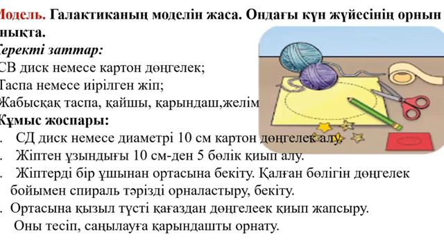 Бастауыш сабақтары. Ғарышта не бар? Жаратылыстану 4 сынып. 54 - сабақ. смотреть онлайн