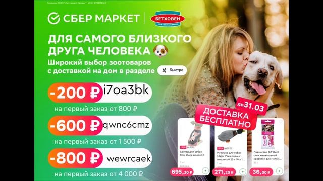Сбермаркет Быстря доставка #промокоды смотреть онлайн