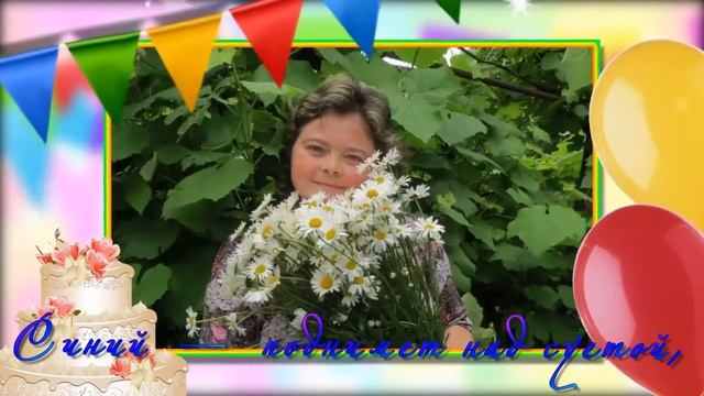 С ДНЕМ РОЖДЕНИЯ, ЛЕНОЧКА!!!!!!!!! смотреть онлайн