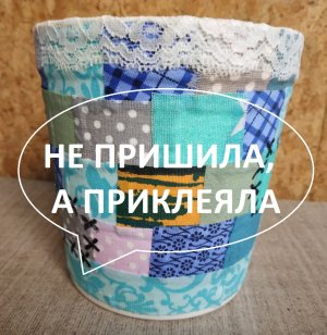 Клеевой пэчворк/Декоривование цветочного горшка/(2022г)