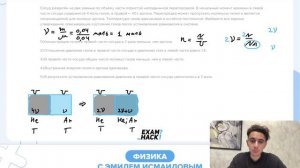 Сосуд разделён на две равные по объёму части пористой неподвижной перегородкой - №24085