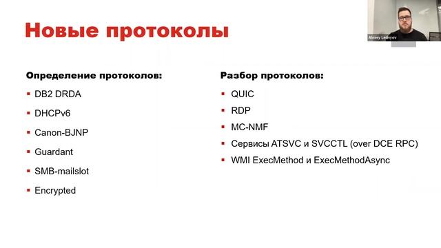 Результаты анализа трафика в 41 компании и новые возможности PT NAD смотреть онлайн
