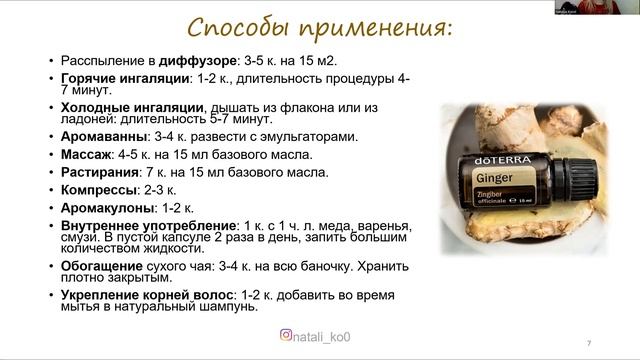 Всё про эфирное масло Имбиря (Ginger) смотреть онлайн
