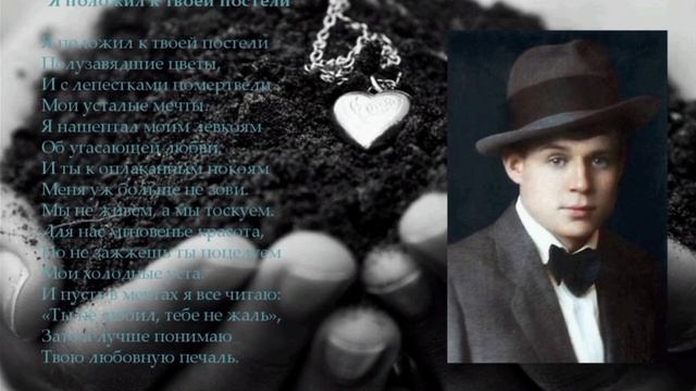стихотворение С А Есенина Я положил к твоей постели читает Антон Бабич смотреть онлайн