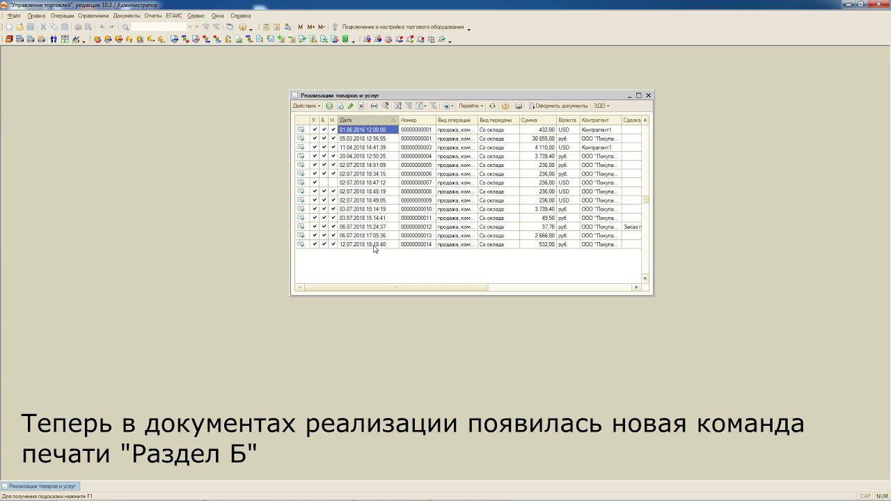 Раздел "Б" для реализации алкогольной продукции для УТ 10.3 смотреть онлайн