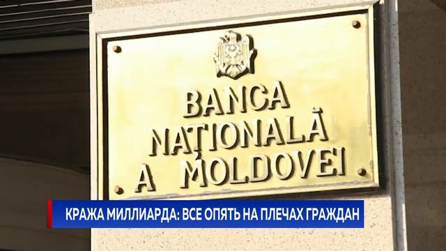 Кража миллиарда: все опять на плечах граждан