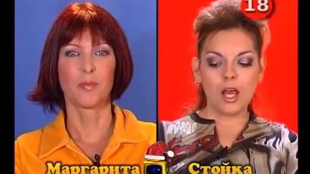 Блиц Маргарита и Стойка от Биг Брадър 1 смотреть онлайн