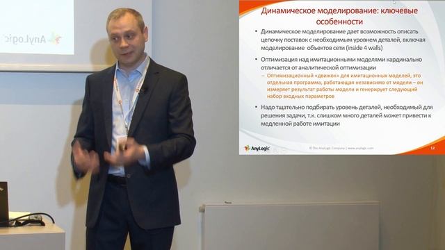 Семинар по anyLogistix в Москве. Теоретическая часть и презентация ПО. смотреть онлайн